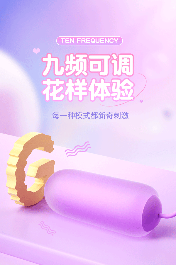 甜心情趣跳蛋