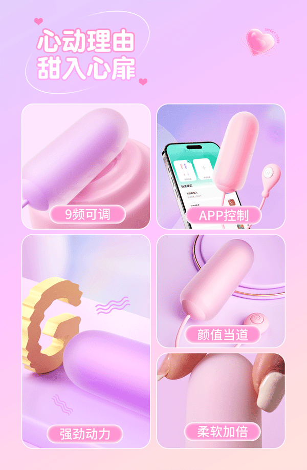 甜心情趣跳蛋