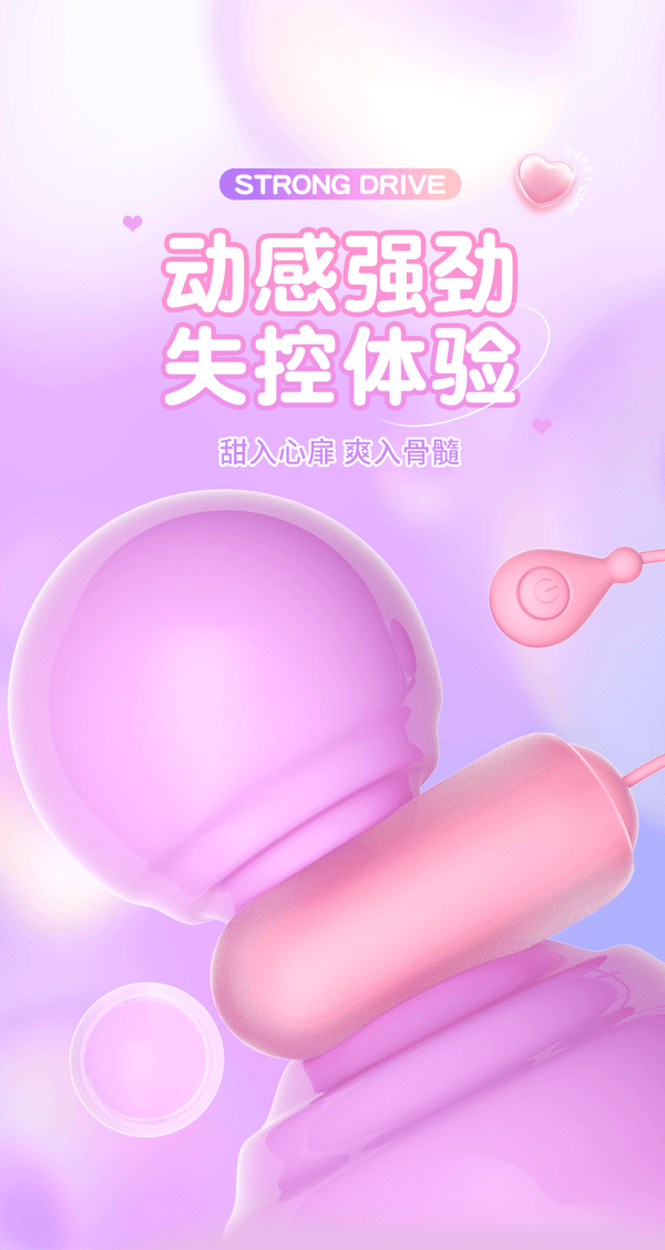 甜心情趣跳蛋