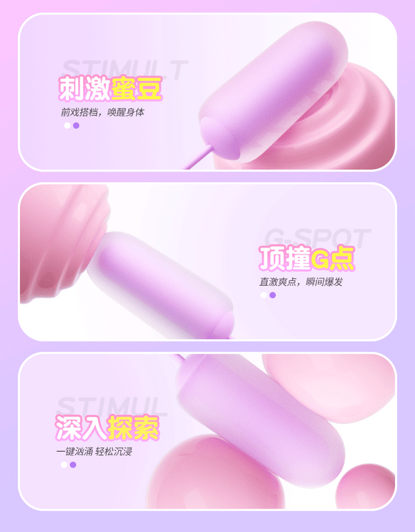 甜心情趣跳蛋