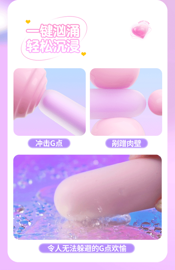 甜心情趣跳蛋