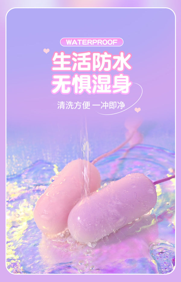 甜心情趣跳蛋